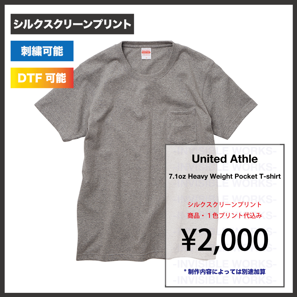 United Athle ユナイテッドアスレ 7.1oz オーセンティック スーパーへヴィーウェイト ポケットTシャツ (品番4253-01) -  INVISIBLE WORKS