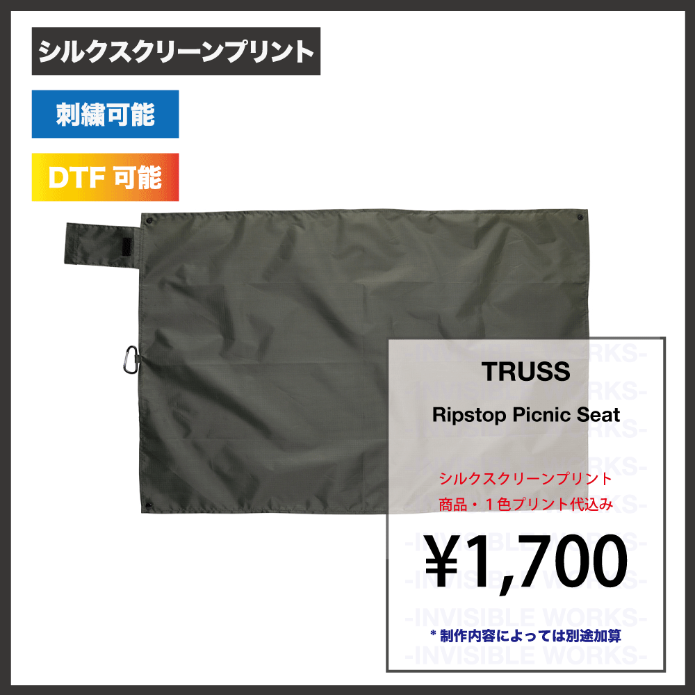 TRUSS リップシングルピクニックシート (品番:RPS-305) - INVISIBLE WORKS