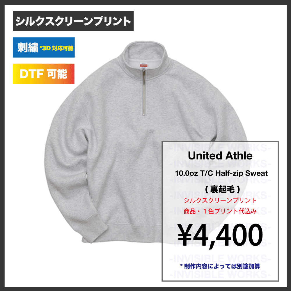 UnitedAthle 10.0オンス T/C ルーズフィット ハーフジップスウェット（裏起毛）(品番：5788-01) - INVISIBLE  WORKS