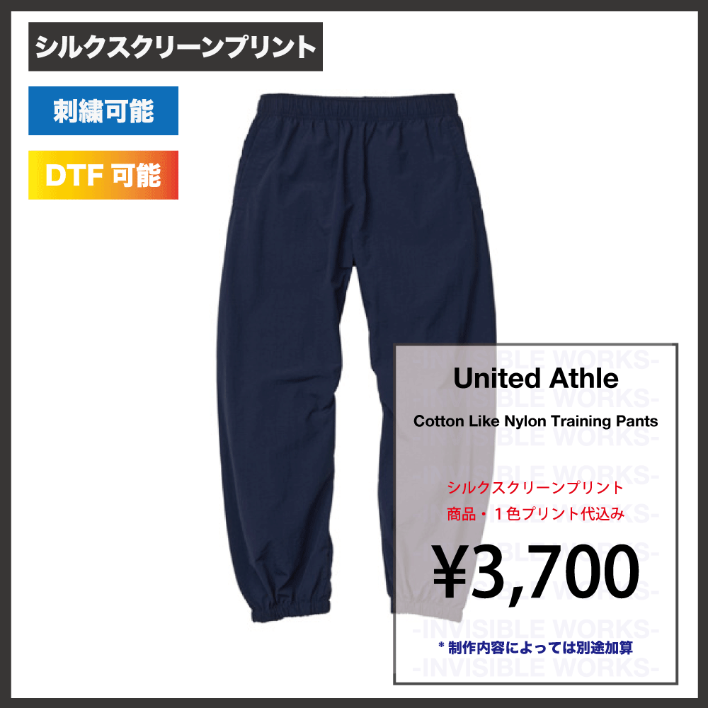 United Athle コットンライク ナイロン トレーニング パンツ（一重