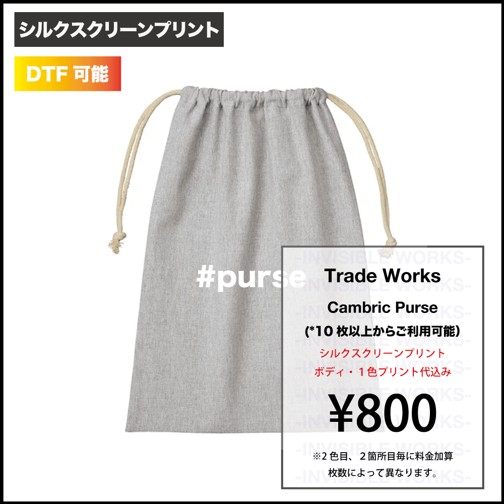 WORKS　シャンブリック巾着　(品番TR-0977　Trade　INVISIBLE　Works　TR-0978)(10枚以上からご利用可能）