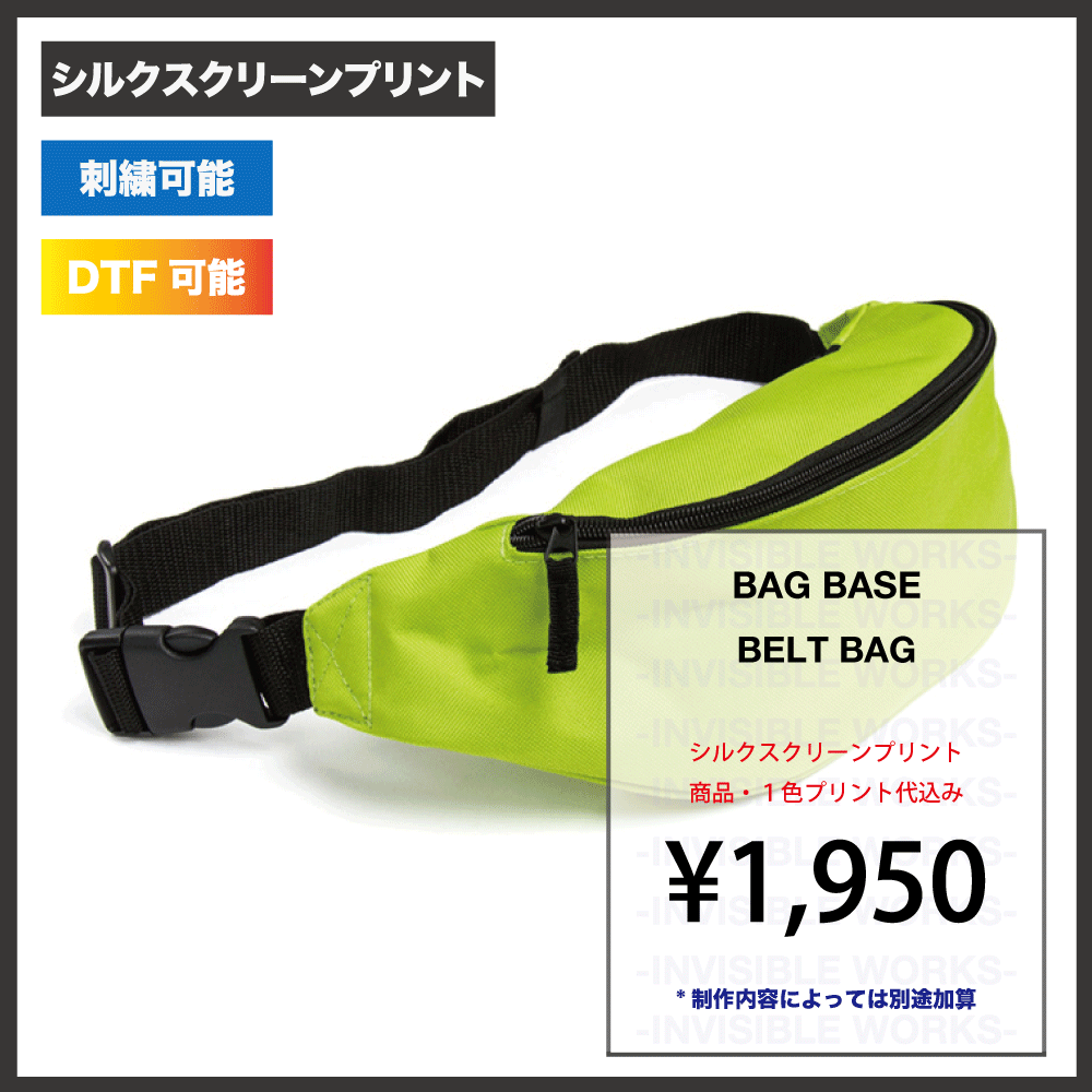 BAGBASE ベルトバッグ（品番:BG042) - INVISIBLE WORKS