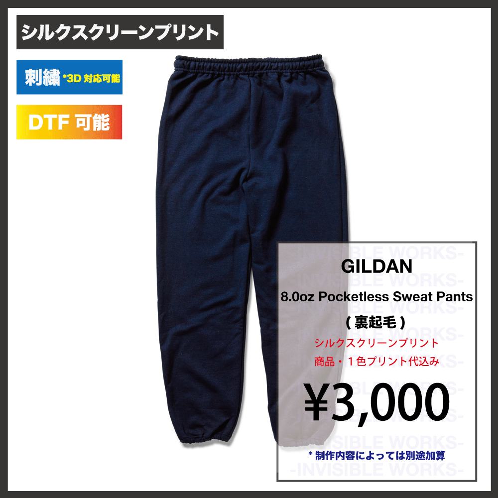 GILDAN 8.0oz ポケットレス スウェットパンツ(裏起毛)（品番:18200 