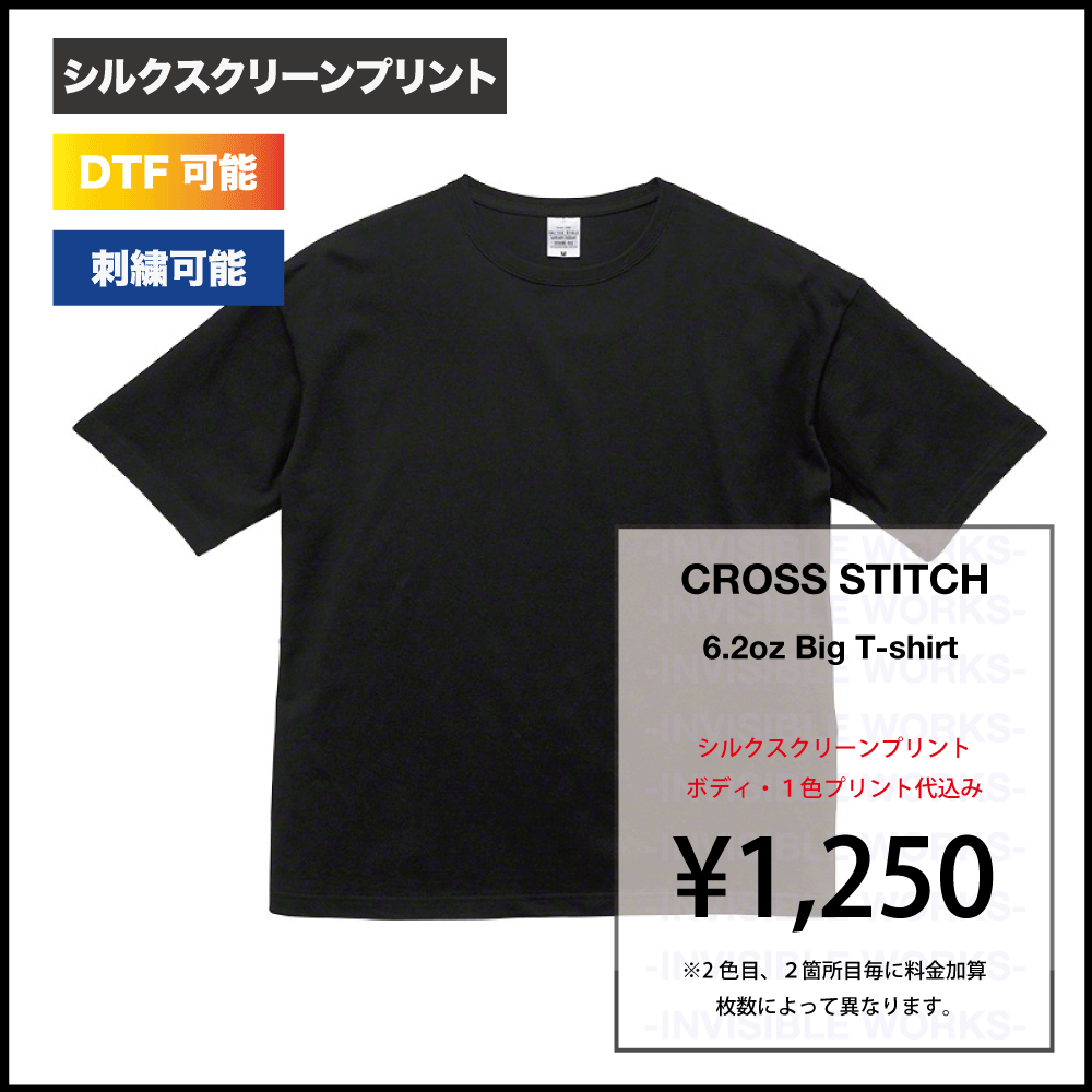 CROSS STITCH 6.2oz BIG Tシャツ（品番：CS1111 ） - INVISIBLE WORKS