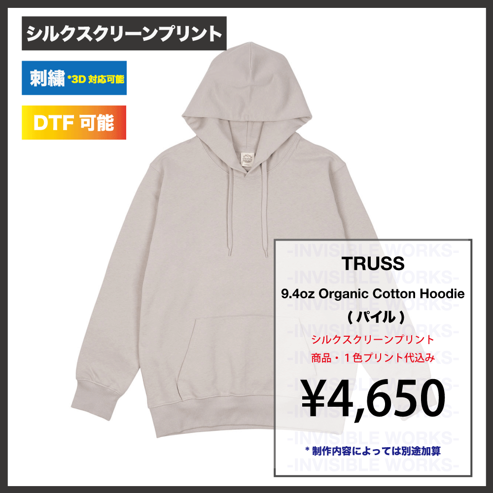 TRUSS トラス 9.4oz オーガニックコットン パーカー（パイル）(品番