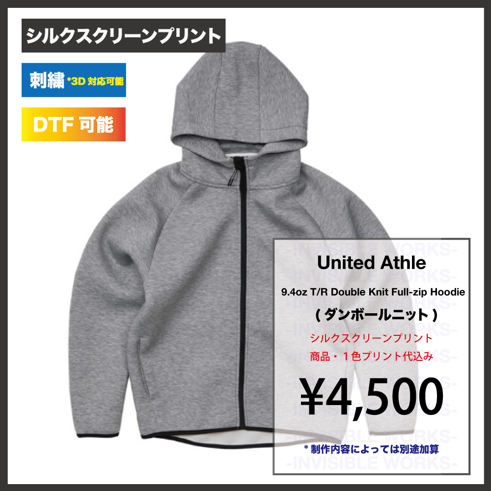 United Athle 9.4oz T/R ダンボールニット フルジップ パーカー（品番