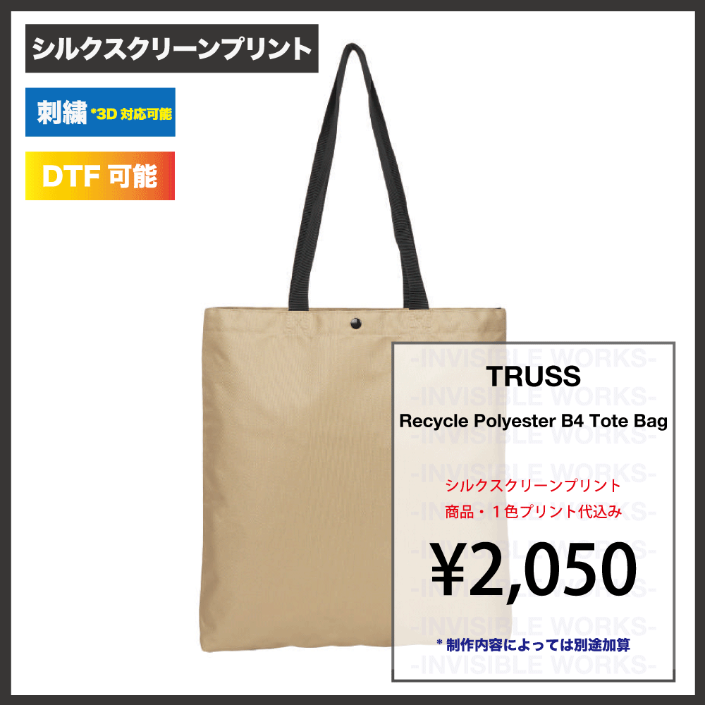 TRUSS ﾘｻｲｸﾙﾎﾟﾘｴｽﾃﾙB4ﾄｰﾄﾊﾞｯｸﾞ(品番：RPB-401) - INVISIBLE WORKS