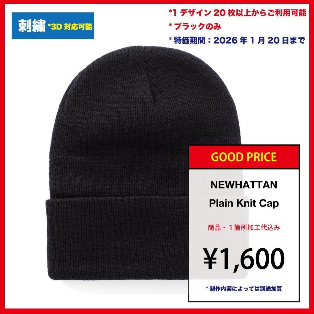 [���ָ���GOOD PRICE ] NEWHATTAN �ץ졼�󥢥����˥åȥ���å� (����:NWHT-H0080 ) (�֥�å��Τ�)*���ǥ�����20��ʾ夫�餴���Ѳ�ǽ