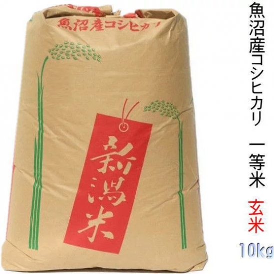 米 10kg 玄米 令和4年 新潟 魚沼産コシヒカリ 特A 貴重 一等米 生産農家 旨い米 送料込