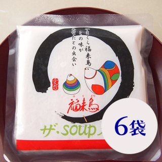 ザ・soup大根／6袋