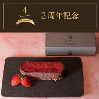 ガトーショコラ-strawberry-　(限定バッグ付き)