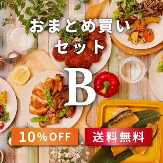 10%OFF/送料無料】【オーガニックレストラン人気のメインデリ7種】お ...