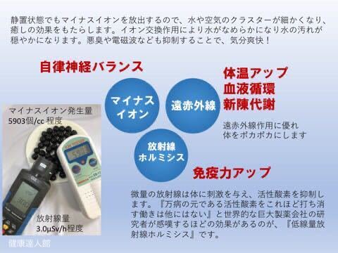 高線量ラジウムボール ラジウム温泉鉱石 ホルミシス効果 免疫力アップ - ypeo