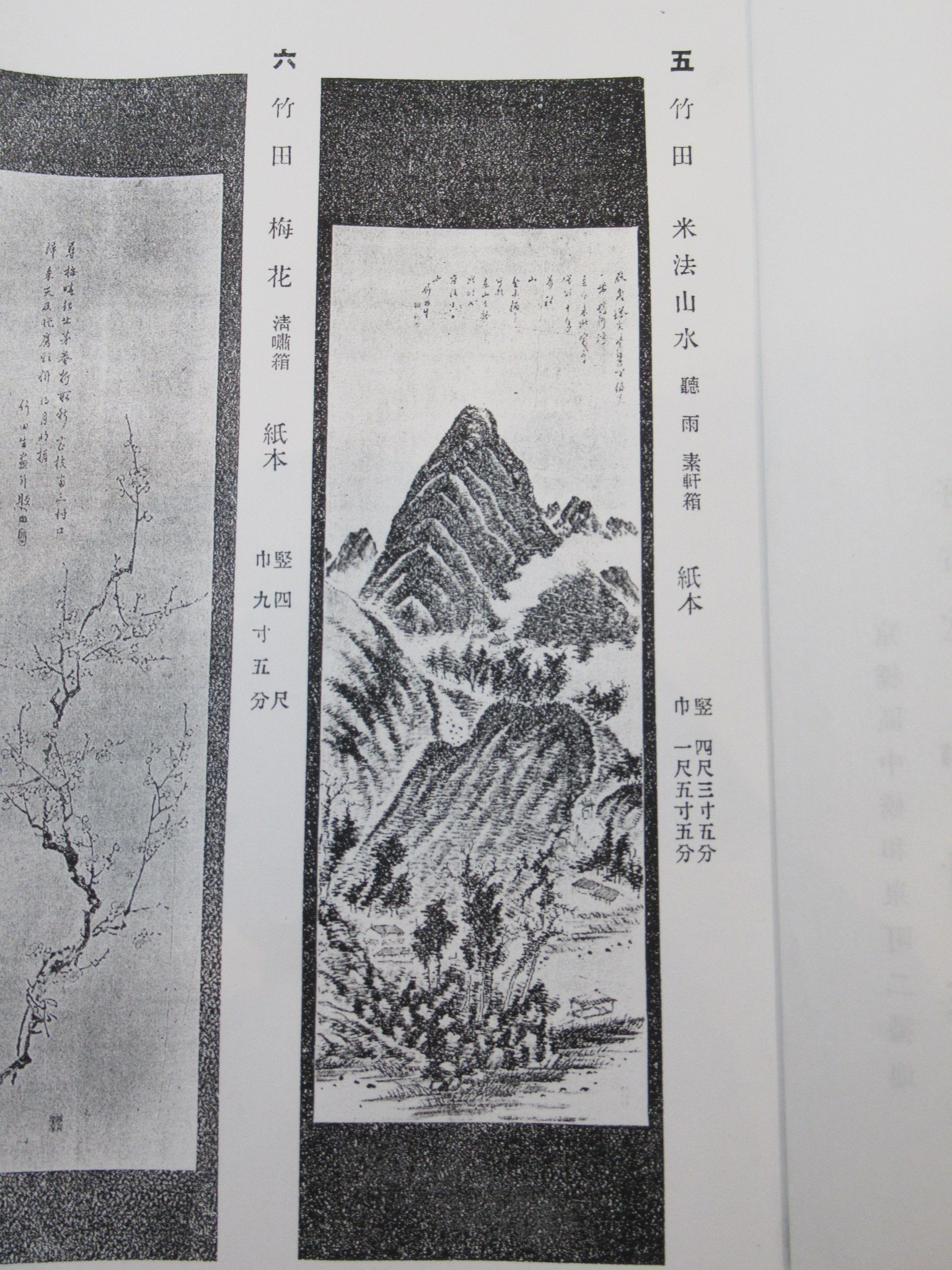 田能村竹田 米法山水図 - 書画骨董専門店 徳島 山本美術