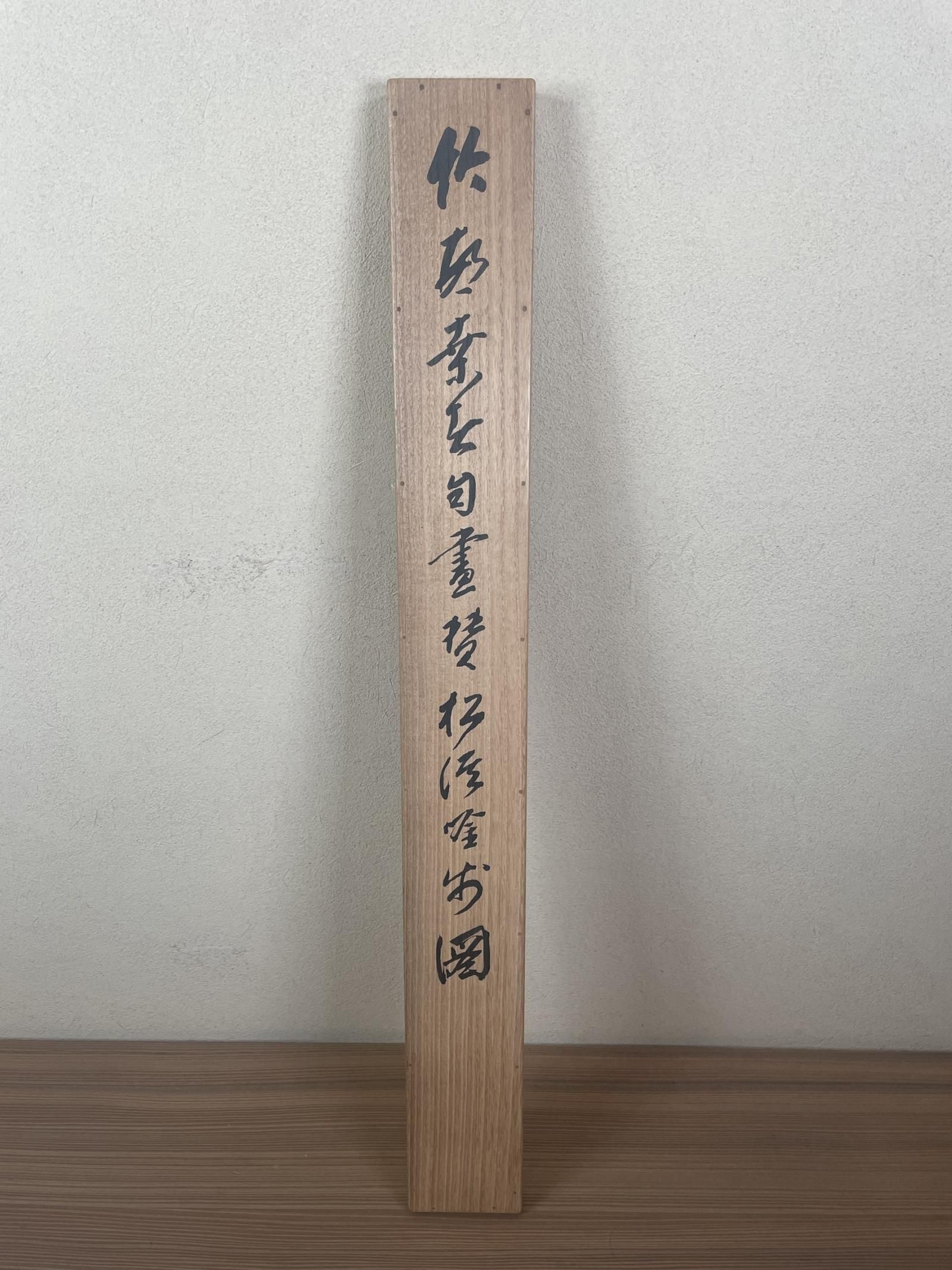 ♦江戸時代後！希少 レア物 唐金 打出し 山水図 建水 香炉 骨董品 田近竹邨 金砂子水墨山水図 - 書画骨董専門店 徳島 山本美術