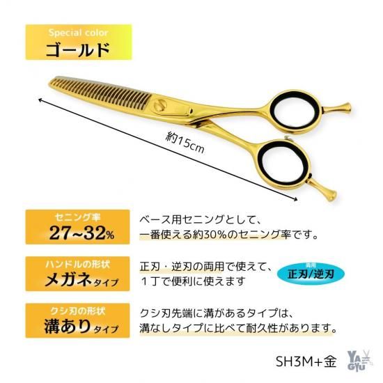 柳生　sh-3m メガネタイプ SH3Mゴールド金バージョン