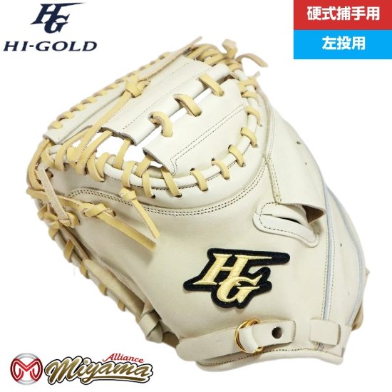 ハイゴールド HIGOLD 捕手用 硬式野球 キャッチャーミット 左