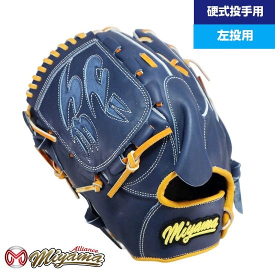 ミヤマ miyama 投手用 硬式グローブ 投手用 グローブ ピッチャーグローブ 左投げ 海外 miyama149 - 野球グローブ専門店  ミヤマアライアンス│小学生から社会人用まで