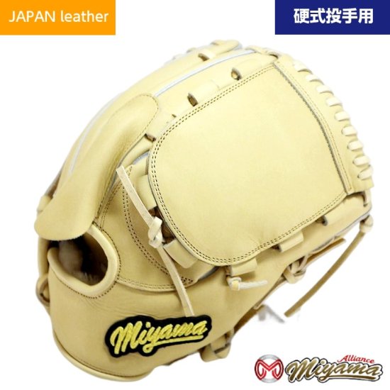 日本産 和牛レザー 使用 Japan leather ミヤマ miyama 硬式 野球 グラブ グローブ 投手用 ピッチャー 右投げ  ミヤマアライアンス オリジナル グラブ miyama180 - 野球グローブ専門店 ミヤマアライアンス 小学生から社会人用まで