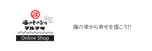 丸政水産オンラインショップ