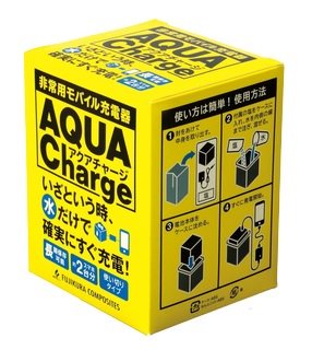 非常用モバイル充電器 アクアチャージ｜株式会社アクシス