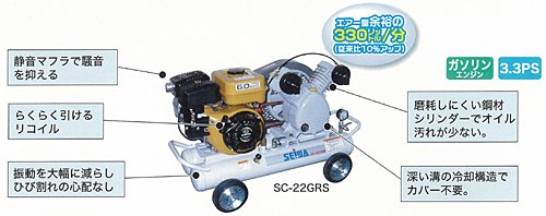 精和産業 3馬力 エンジン コンプレッサー【SC-22GMS】スローダウン機能 