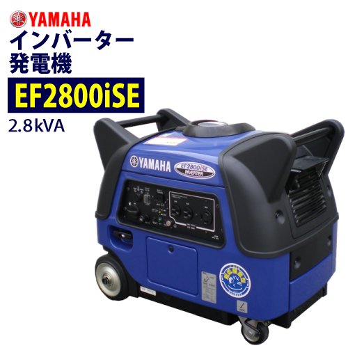 ヤマハ【EF2800iSE】インバーター発電機（注文番号Z-8） - 塗装用品
