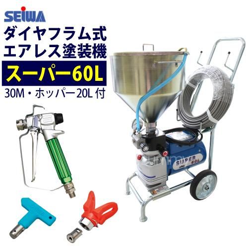 精和産業 塗装機 電動エアレス スーパー60Lホッパー仕様（ターン