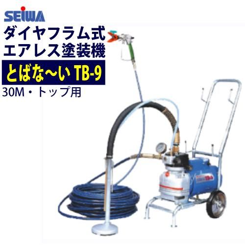 精和産業 電動エアレス【とばな〜いTB-9】トップ用 ダイヤフラム式 と