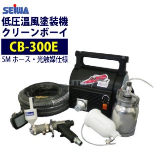 低圧温風塗装機 - 塗装用品オンラインショップニシキ