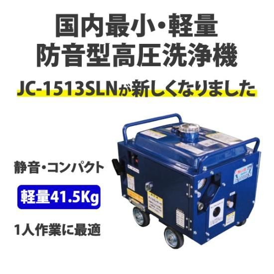 精和 防音洗浄機 洗浄機 エンジン JC1513DPN 本体のみ 中古 - その他