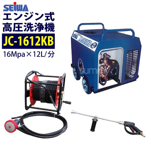 精和産業 エンジン式高圧洗浄機 防音構造型【JC-1612KB】標準セット