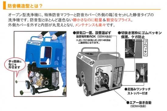 精和産業 エンジン式高圧洗浄機 防音構造型【JC-1612KB】本体のみ 業務用 - 塗装用品オンラインショップニシキ