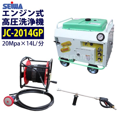 精和産業 エンジン式高圧洗浄機 防音型【JC-2014GP】標準セット 200