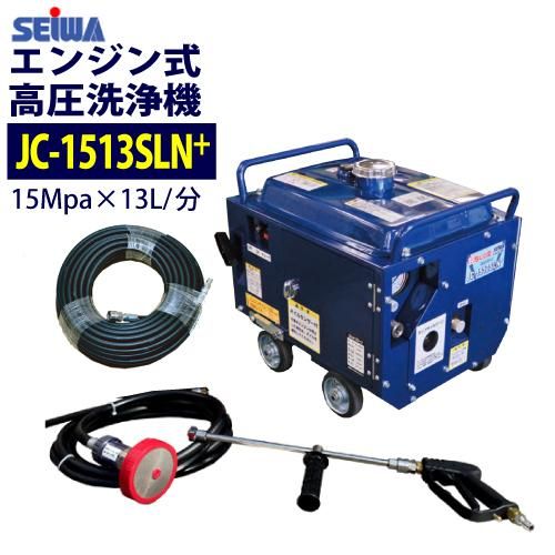 精和産業(セイワ) エンジン式高圧洗浄機 防音型【JC-1513SLN+】ホース30M セット (アンローダー内蔵型) -  塗装用品オンラインショップニシキ