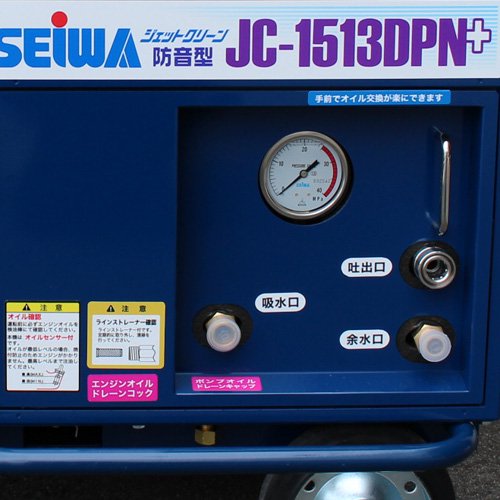 精和産業 エンジン式高圧洗浄機 防音型【JC-1513DPN+】