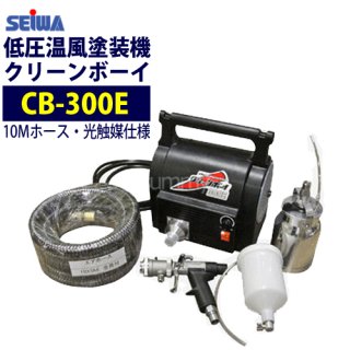 低圧温風塗装機 - 塗装用品オンラインショップニシキ