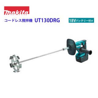 ޥ(makita) żϥ ɥ쥹µUT130DRGۥ।Хåƥ꡼ ʸֹP-73