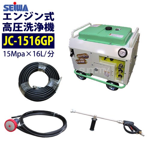 精和産業(セイワ) エンジン式高圧洗浄機 防音型【JC-1516GP】 - 塗装用品オンラインショップニシキ