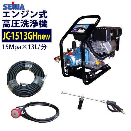 塗装用品オンラインショップニシキ 精和産業(セイワ) エンジン式高圧洗浄機【JC-1513GHnew】