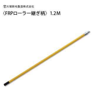  FRP顼Ѥ1.2M