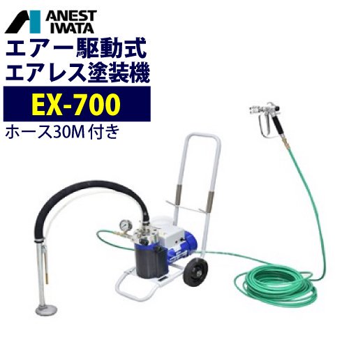 アネスト岩田 塗装機 電動エアレス【EXCELLER EX-700】ホース30M付 ダイヤフラム式 - 塗装用品オンラインショップニシキ