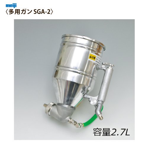 明治 建築塗装用 スプレーガン・外装吹付ガン 明治 多用ガン 【SGA-2】 meiji - 塗装用品オンラインショップニシキ