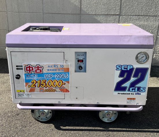 塗装用品オンラインショップニシキ＜中古機械＞精和 3PS防音コンプレッサー【SCP-22GLS】スローダウン機能付