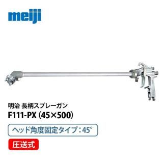  إåɸ꼰Ĺϥɥץ졼 F111-PX(45500)۰إåɳ45롿Ĺ500mmF110 ѡ