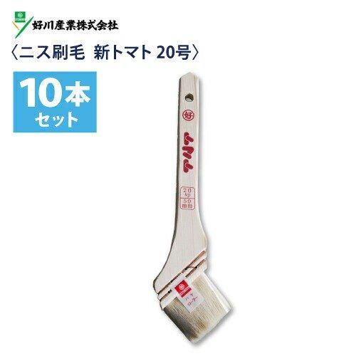 好川産業 ニス刷毛【新トマト】20号（50mm) 10本組 - 塗装用品