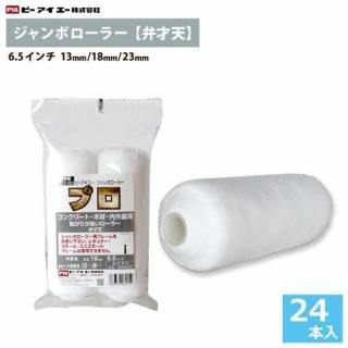 ܥ顼 6.5 ۺŷ(Ӿ13mm18mm23) 24