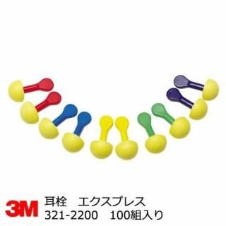3M 䡼ץ饰򡦥ߥߥ ץ쥹 321-2200 (100)
