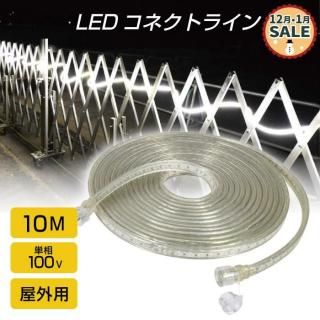 121òư LEDͥȥ饤 ξȯ 10m LECS-R10LA-W