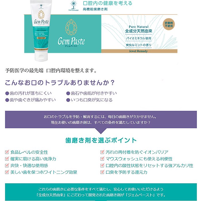 ジェムペースト - zenita医療機器販売名古屋営業所